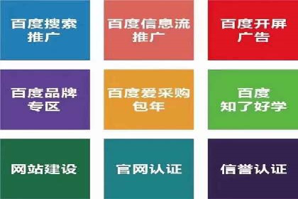 百度竞价代运营助力企业快速获客案例